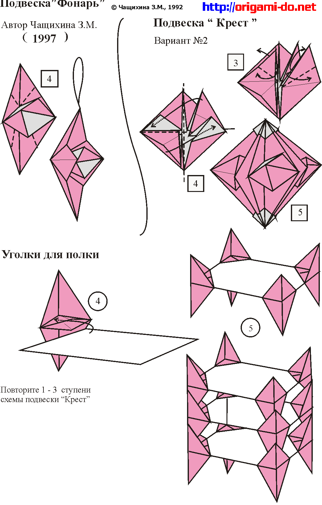 Скачать книгу с схемами оригами